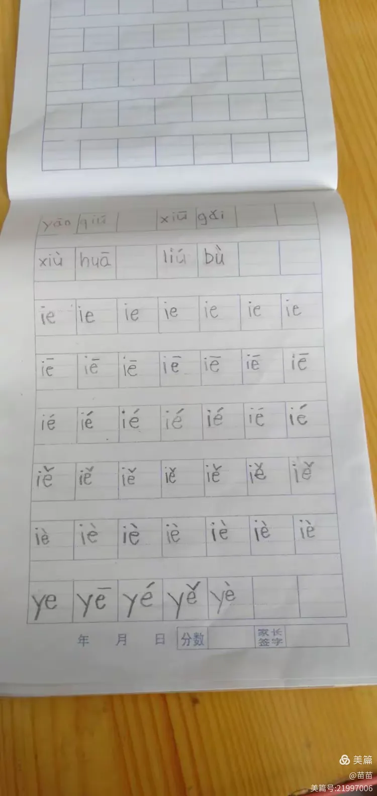 疫情期间蒙学一班的拼音识字篇